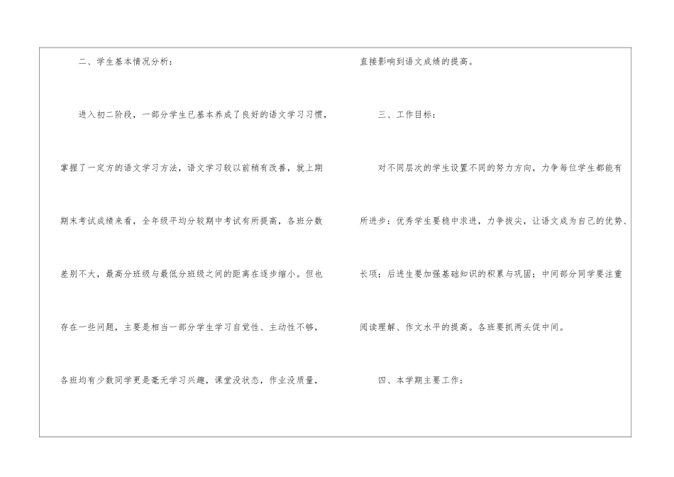 八年级备课组工作计划_第2页