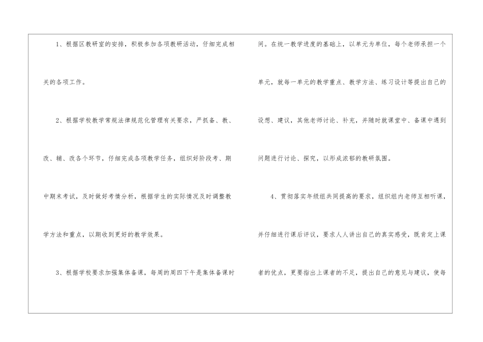 八年级备课组工作计划_第3页