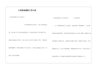 八年级备课组工作计划