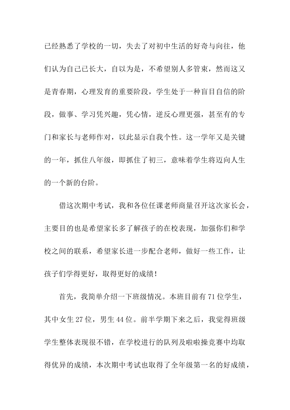 八年级家长会发言稿_第2页