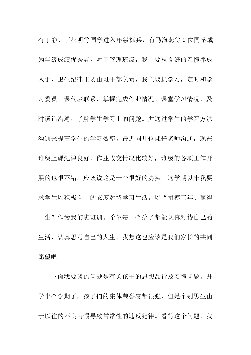 八年级家长会发言稿_第3页
