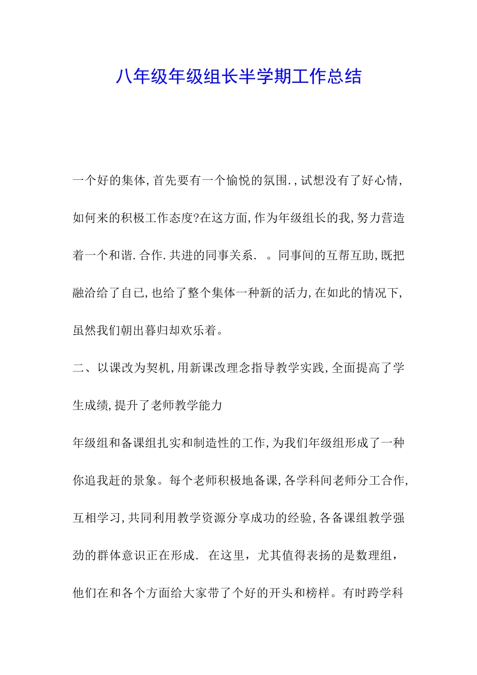 八年级年级组长半学期工作总结-_第1页