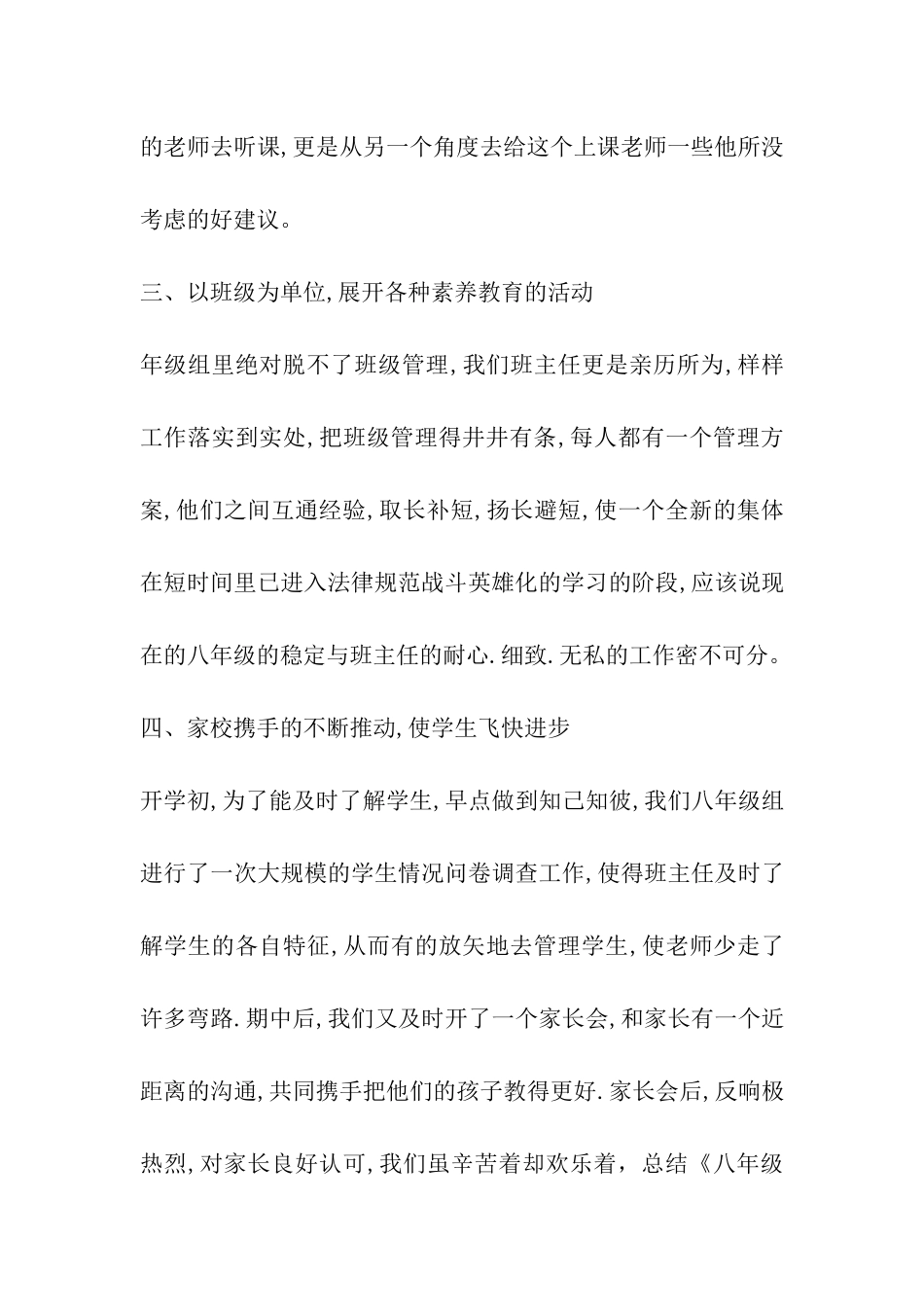 八年级年级组长半学期工作总结-_第2页