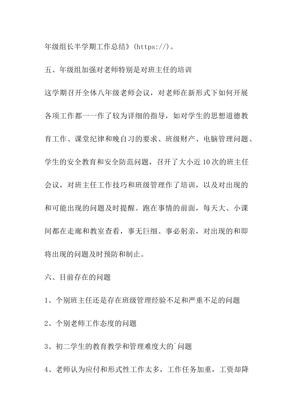 八年级年级组长半学期工作总结-_第3页