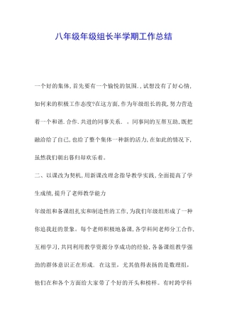 八年级年级组长半学期工作总结-