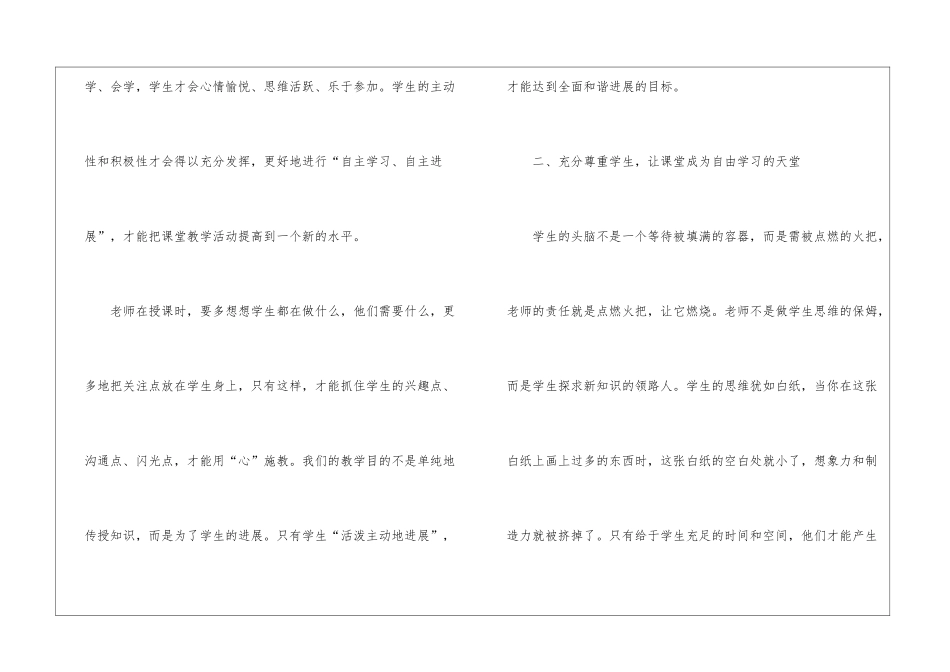 八年级思品教学反思_第2页