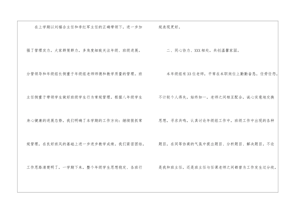 八年级年级组工作总结_第2页