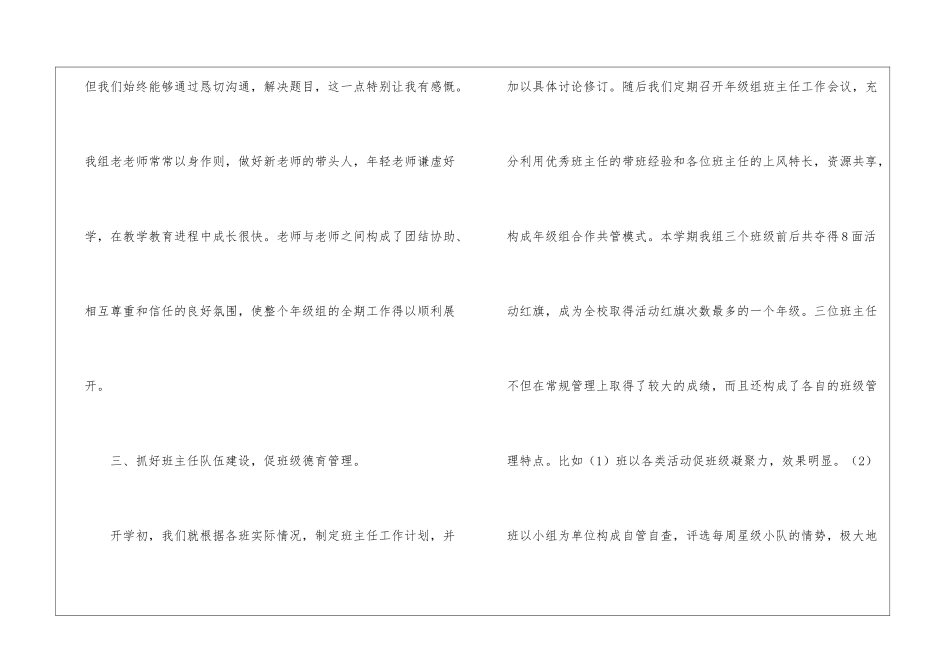 八年级年级组工作总结_第3页