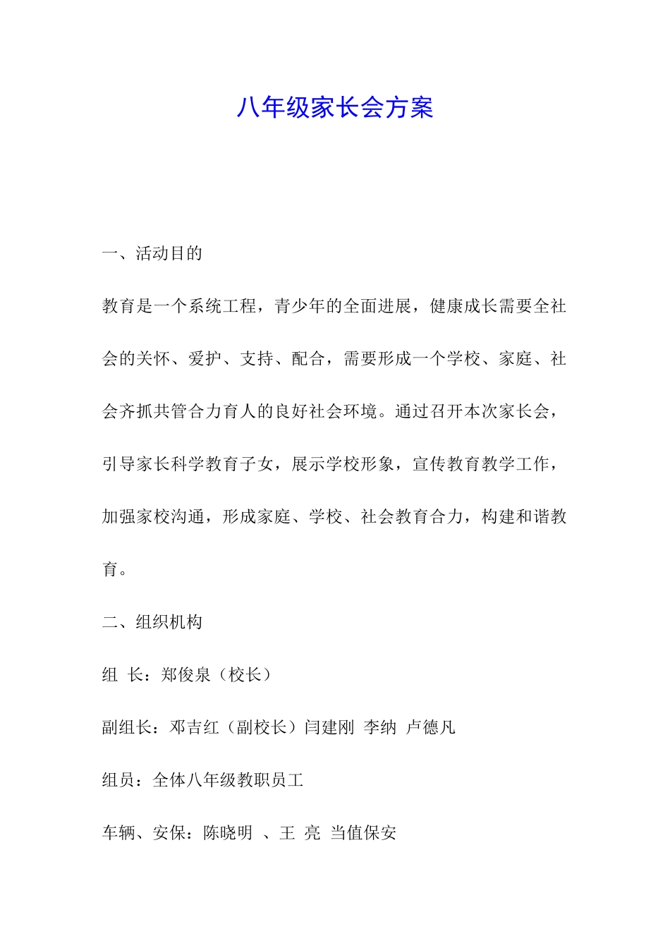 八年级家长会方案_第1页