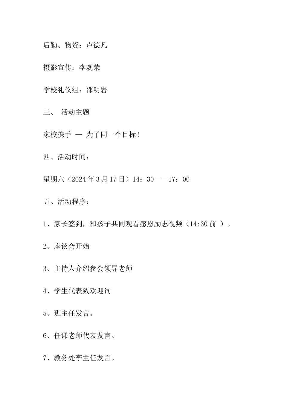 八年级家长会方案_第2页