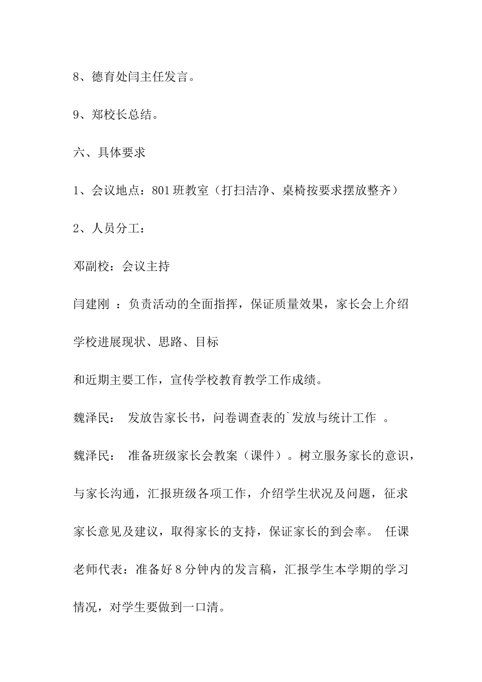 八年级家长会方案_第3页