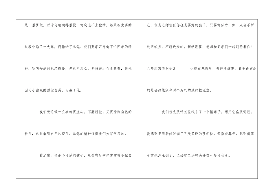 八年级寒假周记9篇_第3页