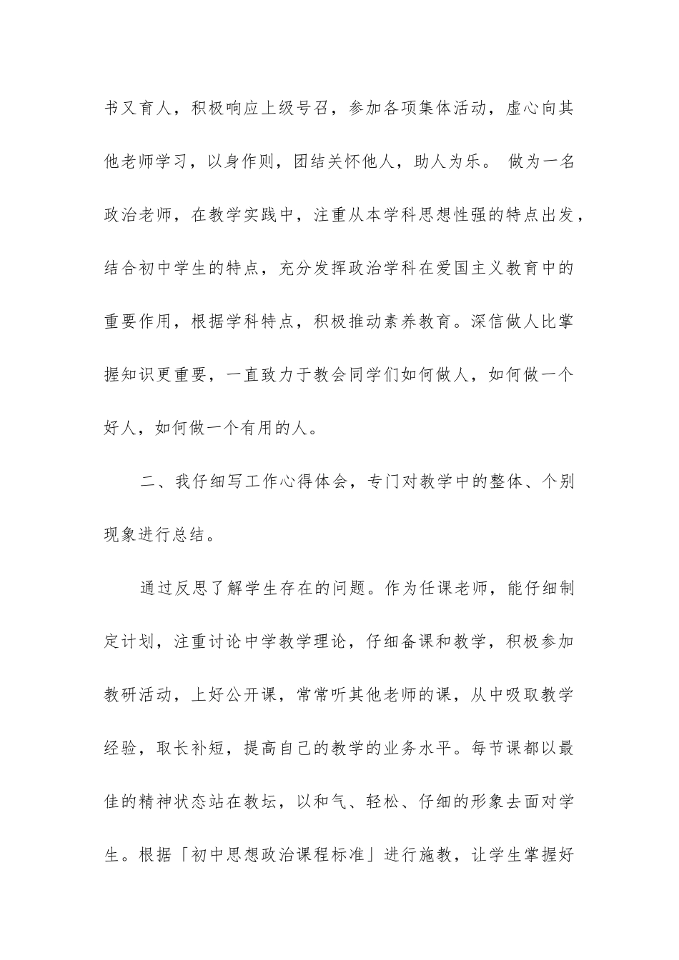 八年级思品教学工作总结(集合5篇)_第2页