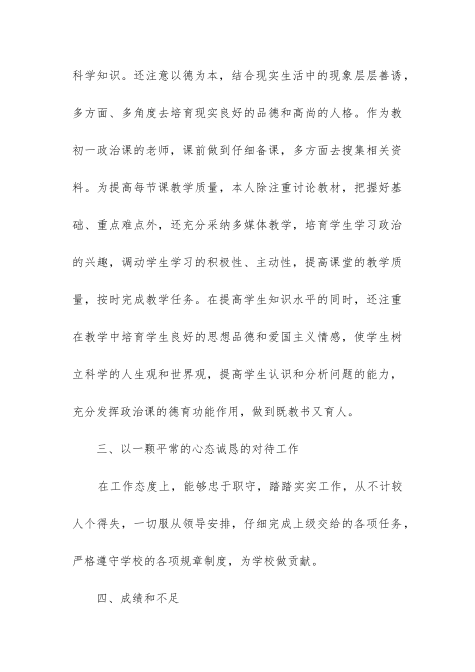 八年级思品教学工作总结(集合5篇)_第3页