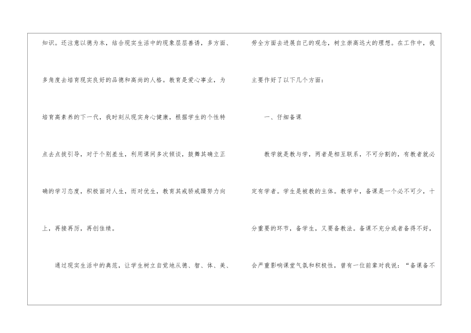 八年级思品教学工作总结_第2页