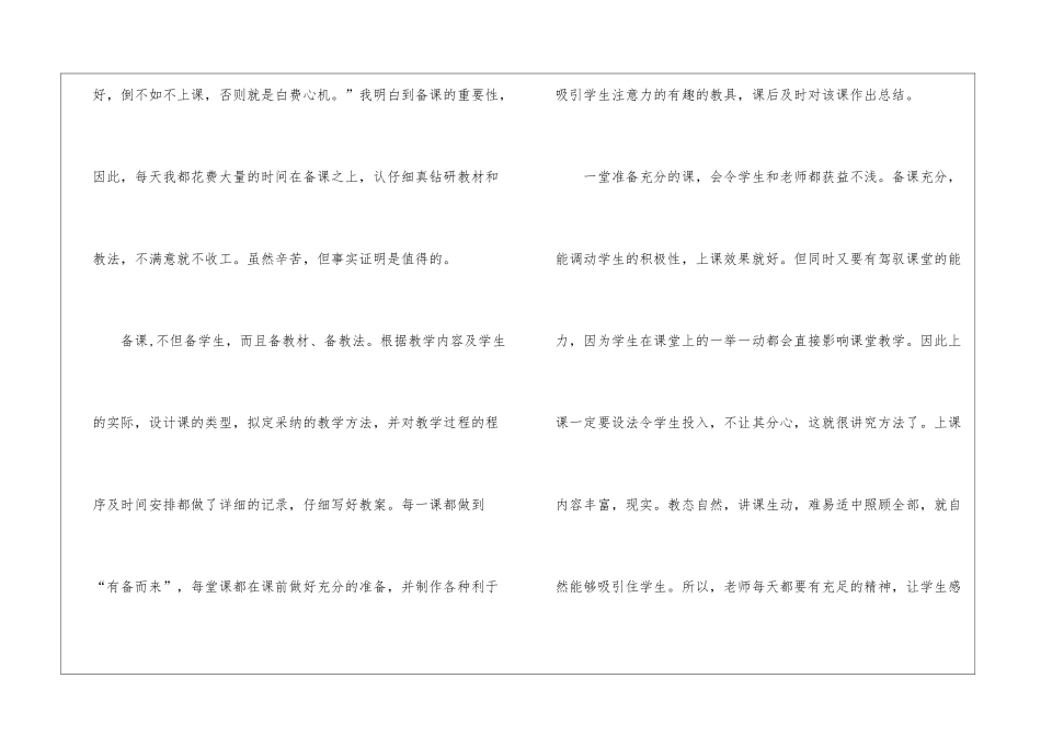 八年级思品教学工作总结_第3页