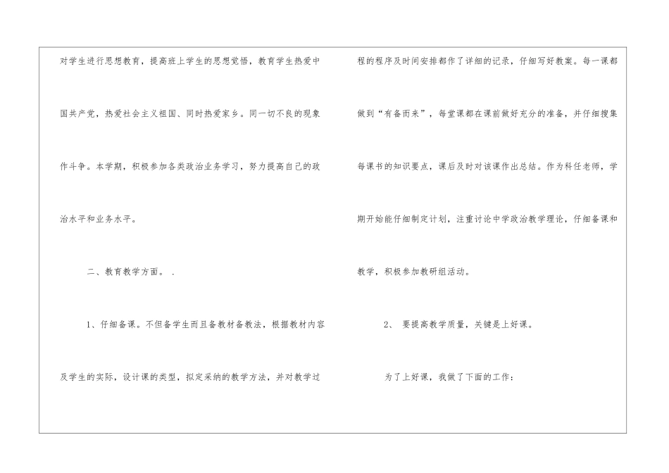 八年级思想品德下学期教学工作总结_第2页