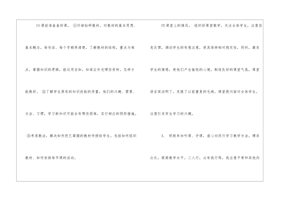 八年级思想品德下学期教学工作总结_第3页