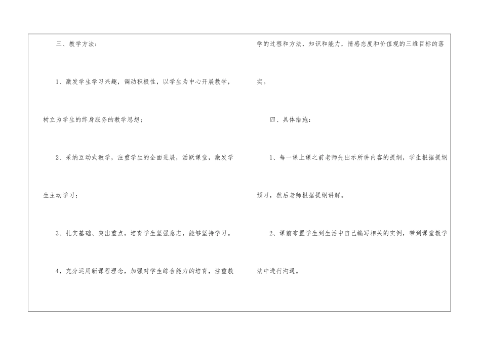 八年级思想品德教学计划汇编六篇_第3页