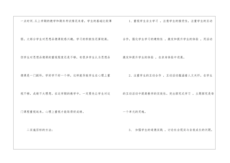八年级思想品德工作计划4篇_第2页