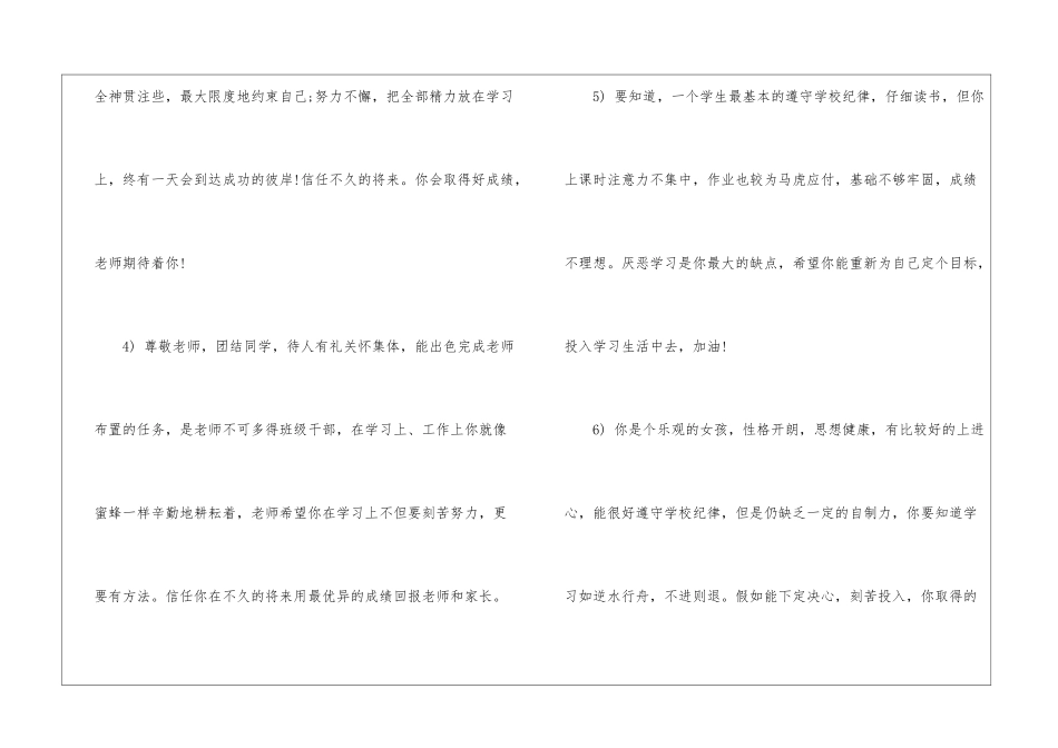 八年级操行评语大全-初中生评语_第2页
