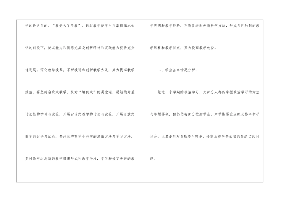 八年级思想品德教学计划四篇_第2页