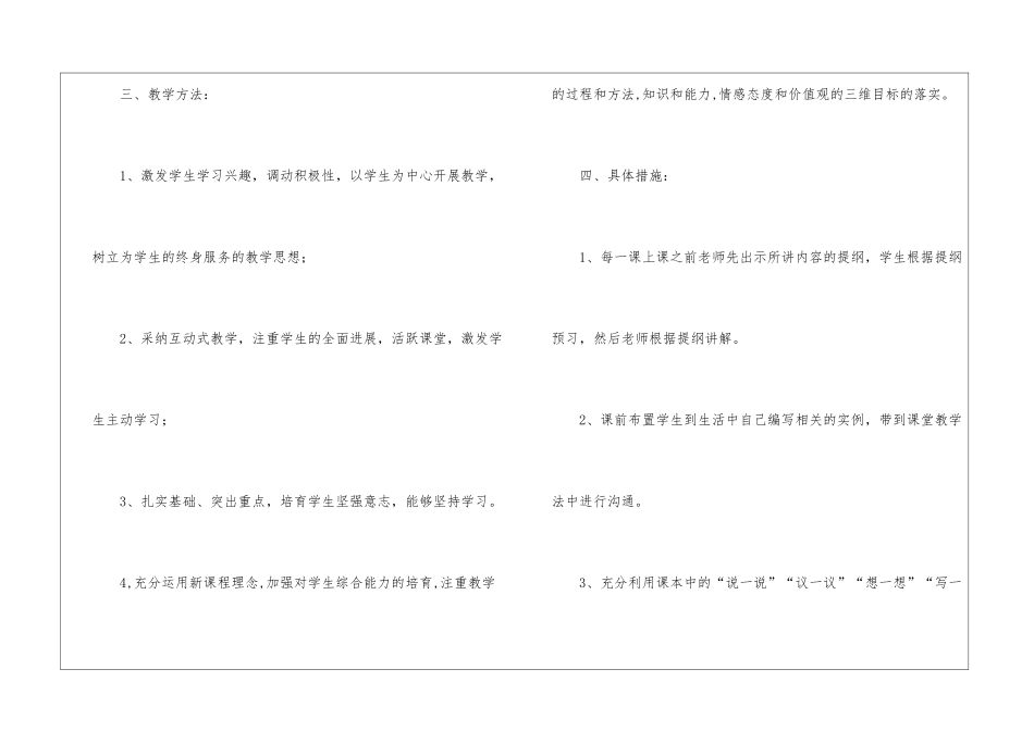 八年级思想品德教学计划四篇_第3页