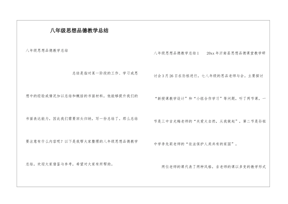 八年级思想品德教学总结_第1页