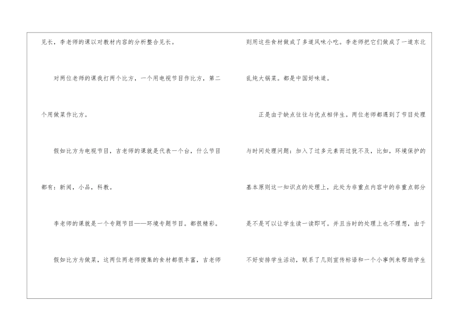 八年级思想品德教学总结_第2页