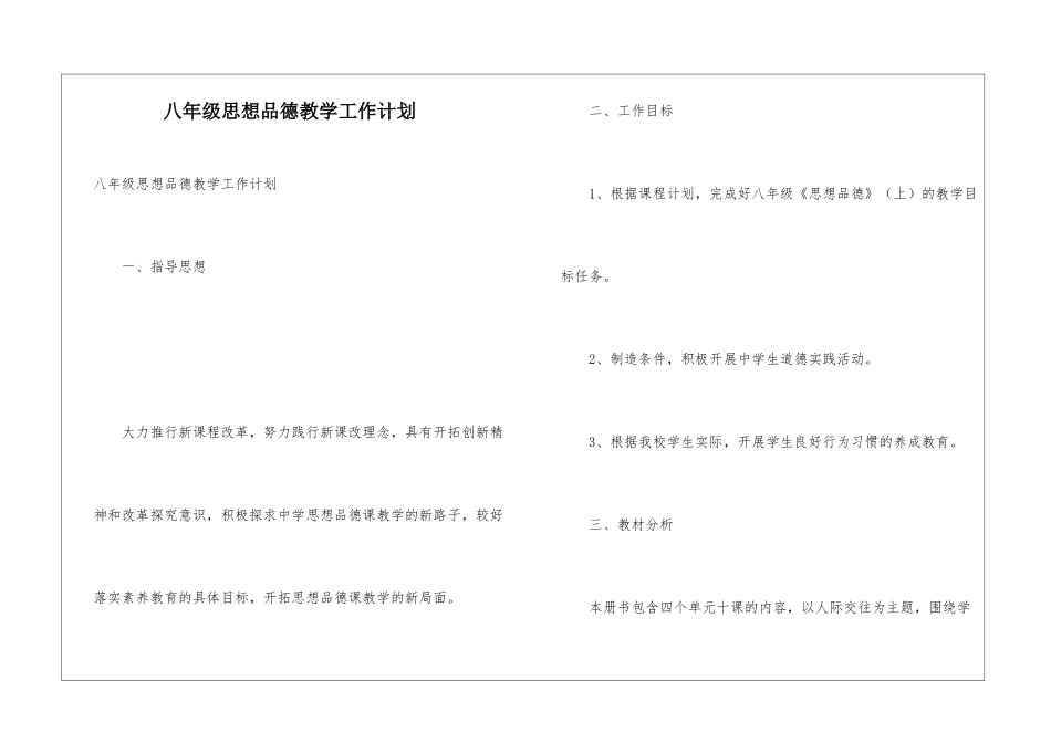 八年级思想品德教学工作计划_第1页