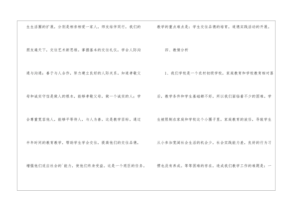 八年级思想品德教学工作计划_第2页