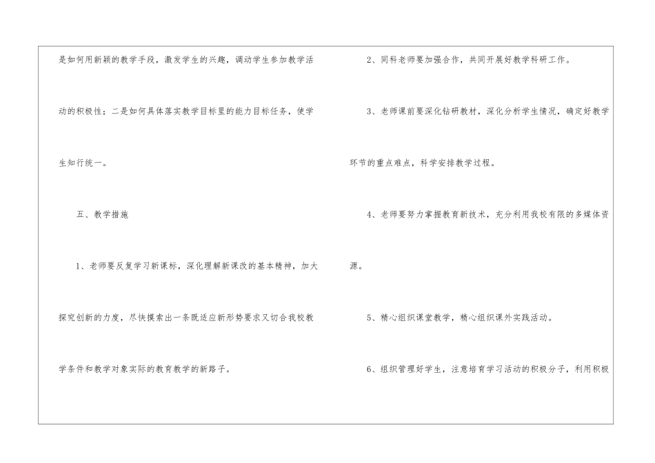 八年级思想品德教学工作计划_第3页