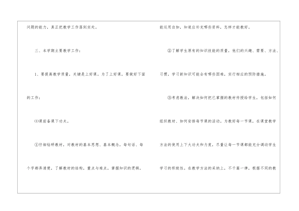 八年级政治上册的教学计划_第2页