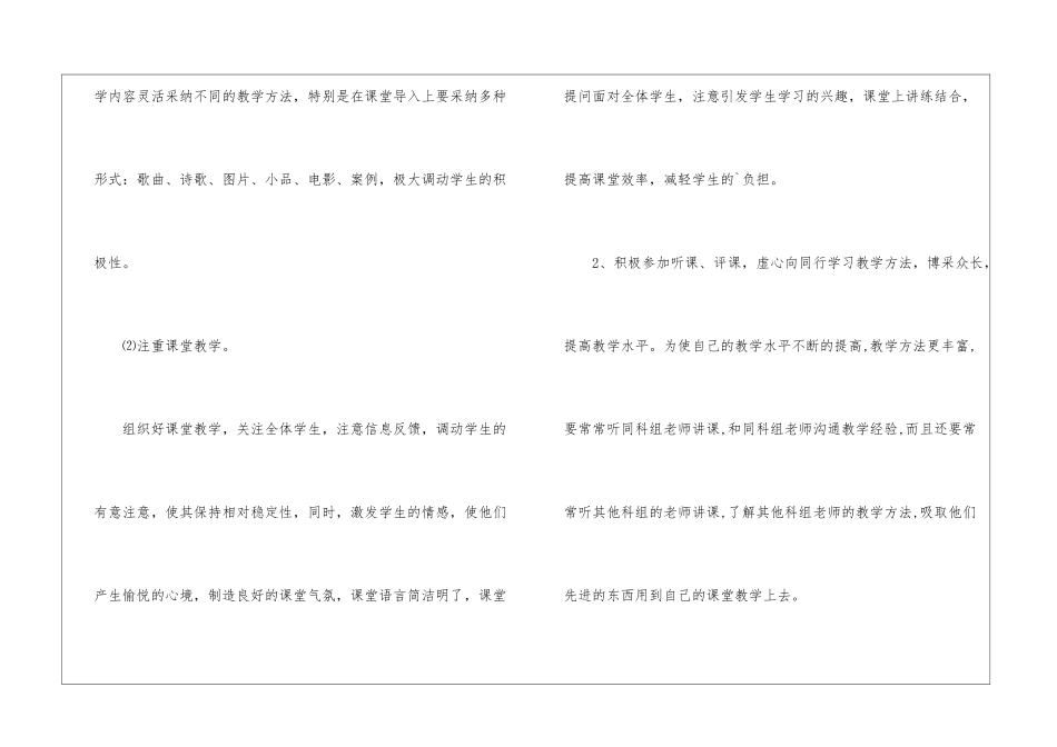 八年级政治上册的教学计划_第3页
