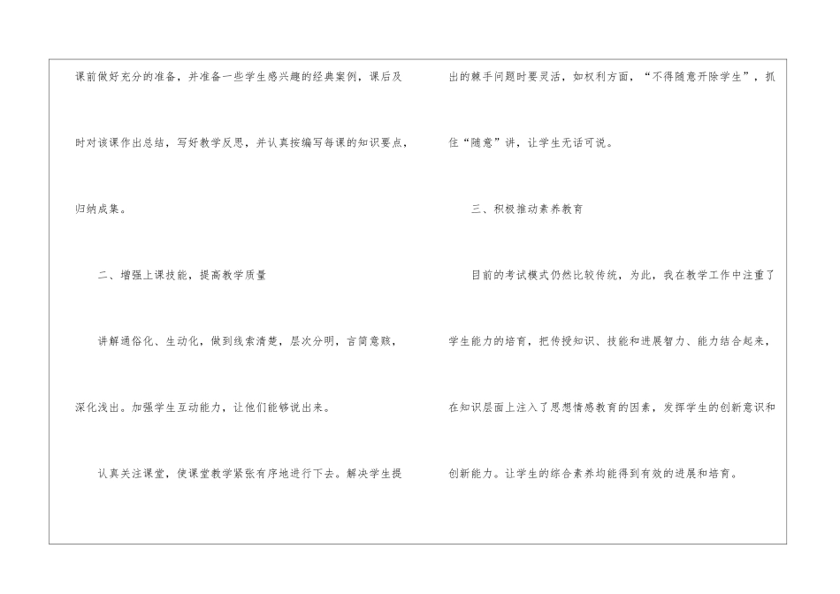 八年级思想品德教学工作总结_第2页