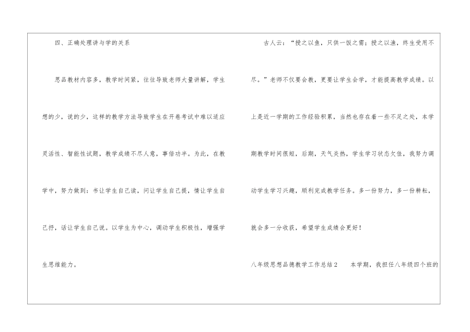 八年级思想品德教学工作总结_第3页