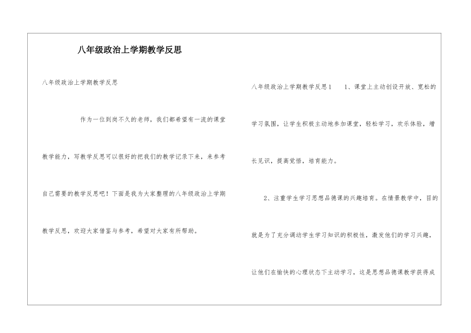 八年级政治上学期教学反思_第1页