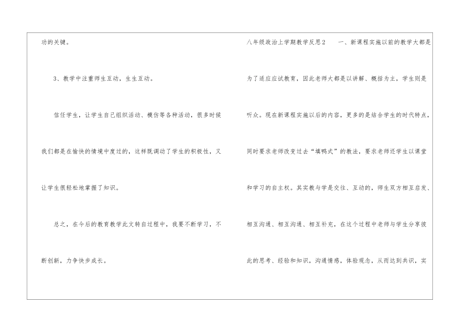 八年级政治上学期教学反思_第2页