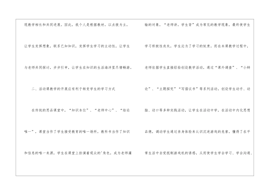 八年级政治上学期教学反思_第3页
