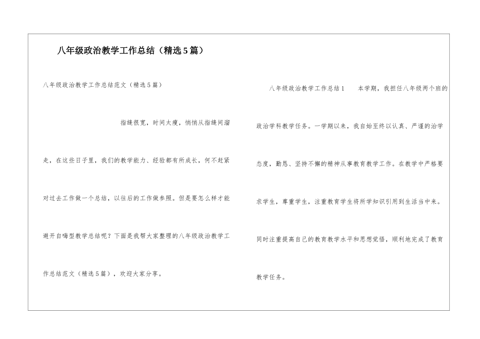 八年级政治教学工作总结(精选5篇)_第1页