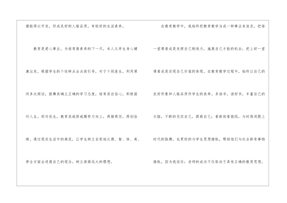 八年级政治教学工作总结(精选5篇)_第3页