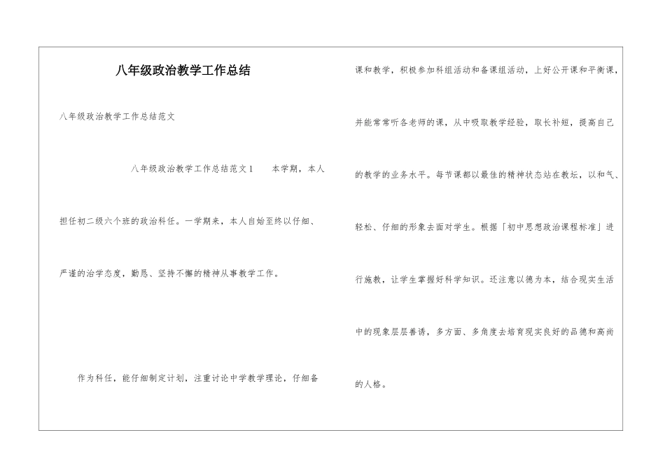 八年级政治教学工作总结_第1页