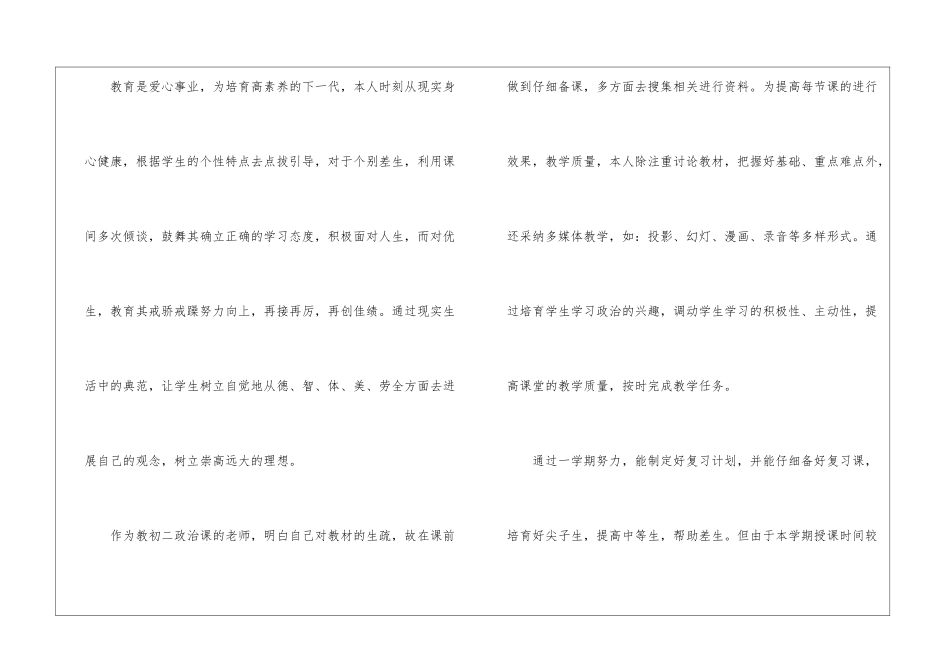 八年级政治教学工作总结_第2页