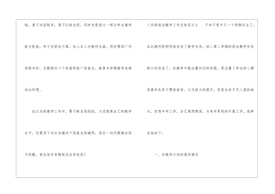 八年级政治教学工作总结_第3页