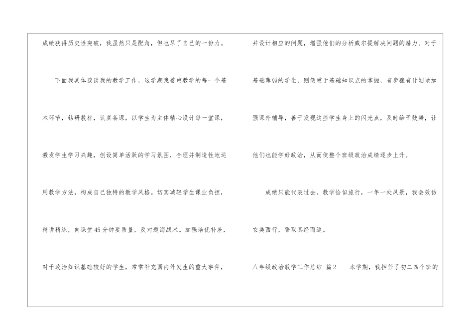八年级政治教学工作总结4篇_第3页