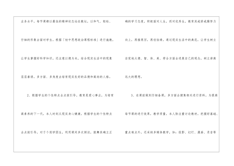 八年级政治教学工作总结合集8篇_第2页