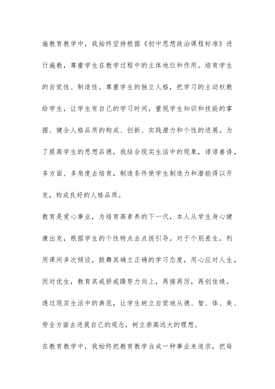 八年级政治上期教学工作总结-_第2页