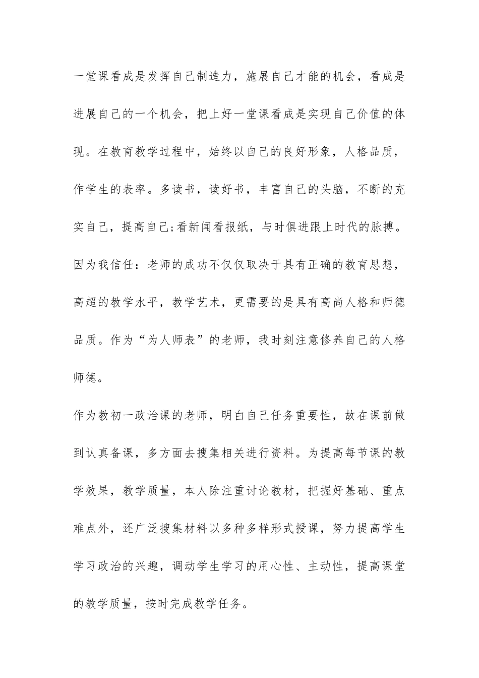 八年级政治上期教学工作总结-_第3页