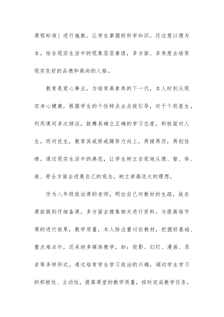 八年级政治教学工作总结7篇_第2页