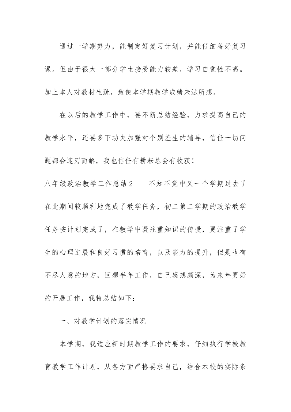 八年级政治教学工作总结7篇_第3页